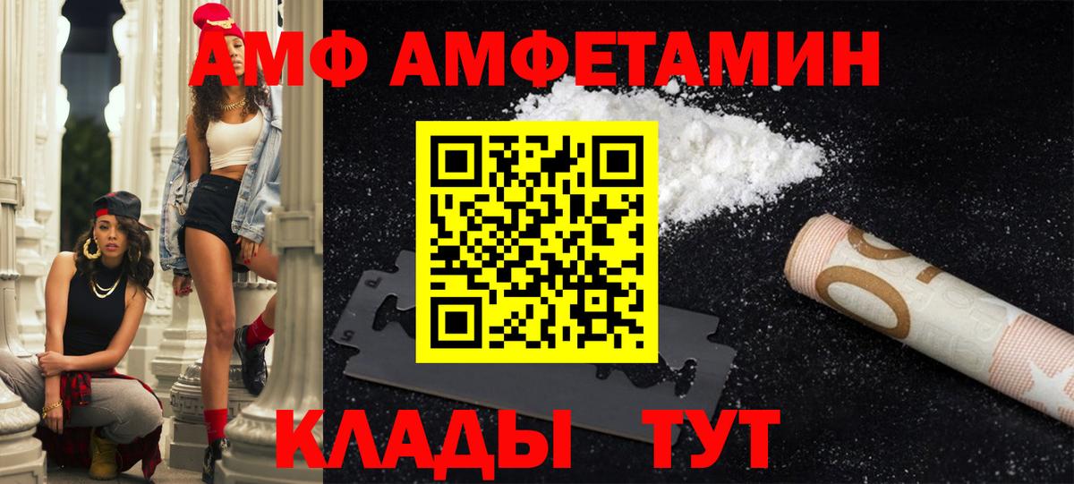АМФЕТАМИН Premium  Вход с VPN  Амфетамин  АМФ  Каменск-Шахтинский 