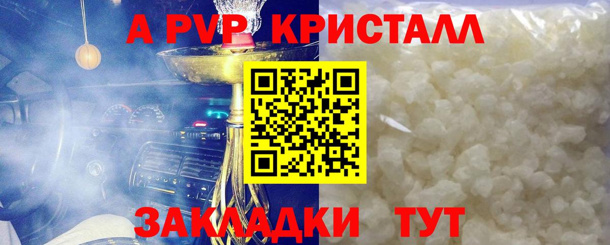 A PVP Crystall  APVP  Alpha-PVP СК  Каменск-Шахтинский  Вход с VPN 