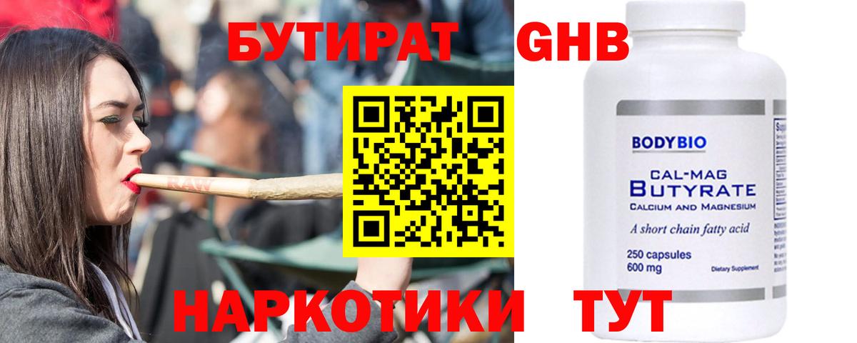 БУТИРАТ  БУТИРАТ оксибутират  Вход с VPN  Каменск-Шахтинский 