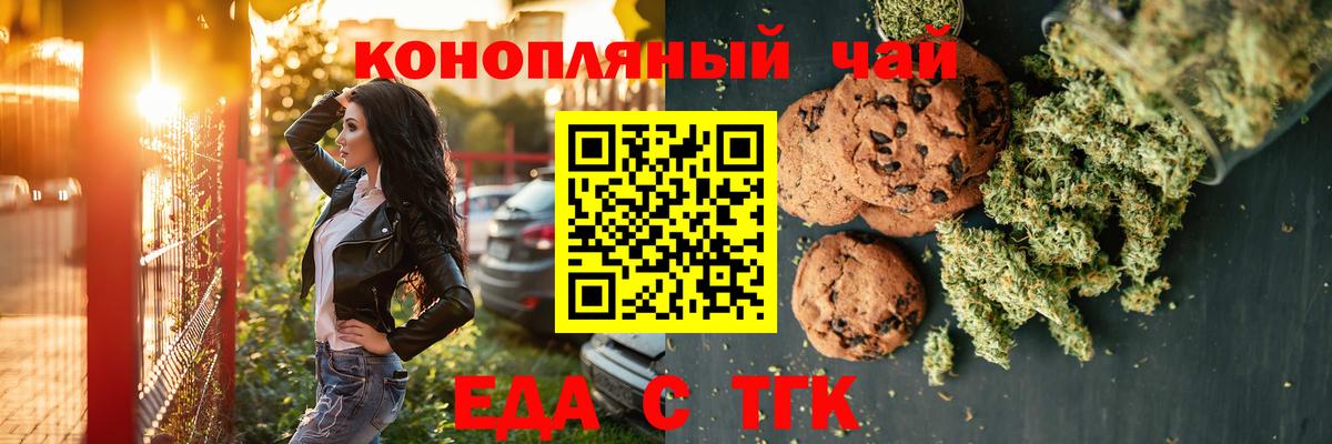 Печенье с ТГК марихуана Каменск-Шахтинский
