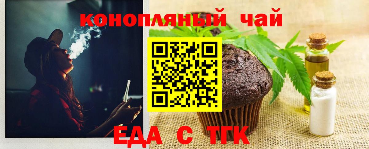 Еда ТГК марихуана  Вход с VPN  Каменск-Шахтинский 
