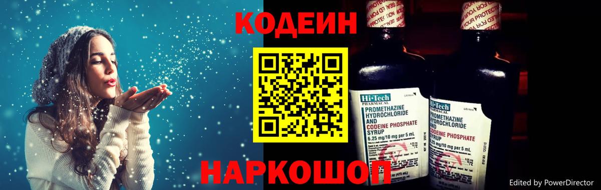 Кодеин напиток Lean (лин) Каменск-Шахтинский