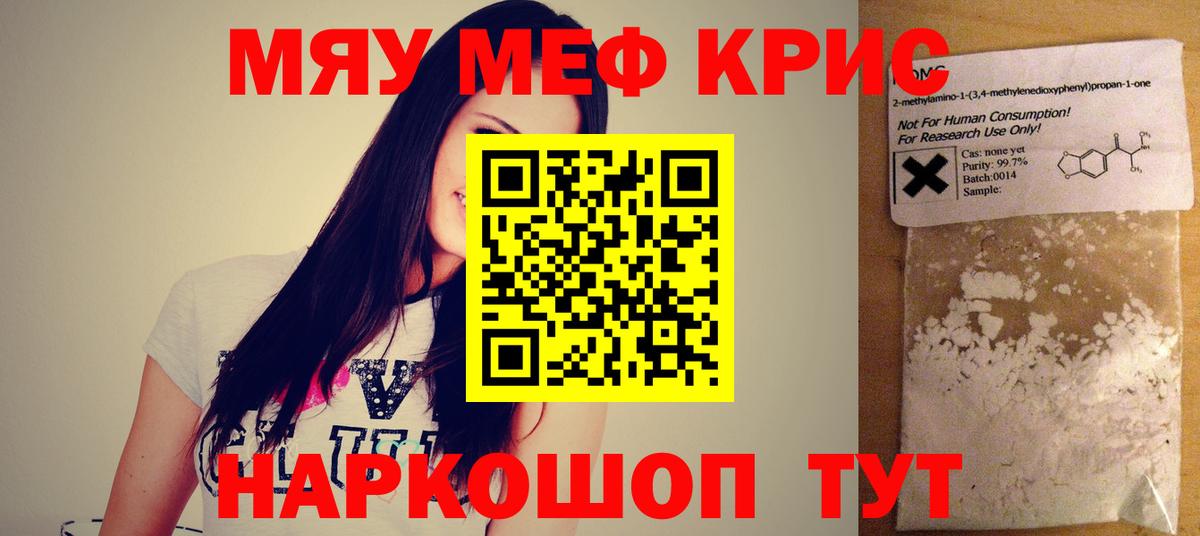 Меф мяу мяу мука Каменск-Шахтинский