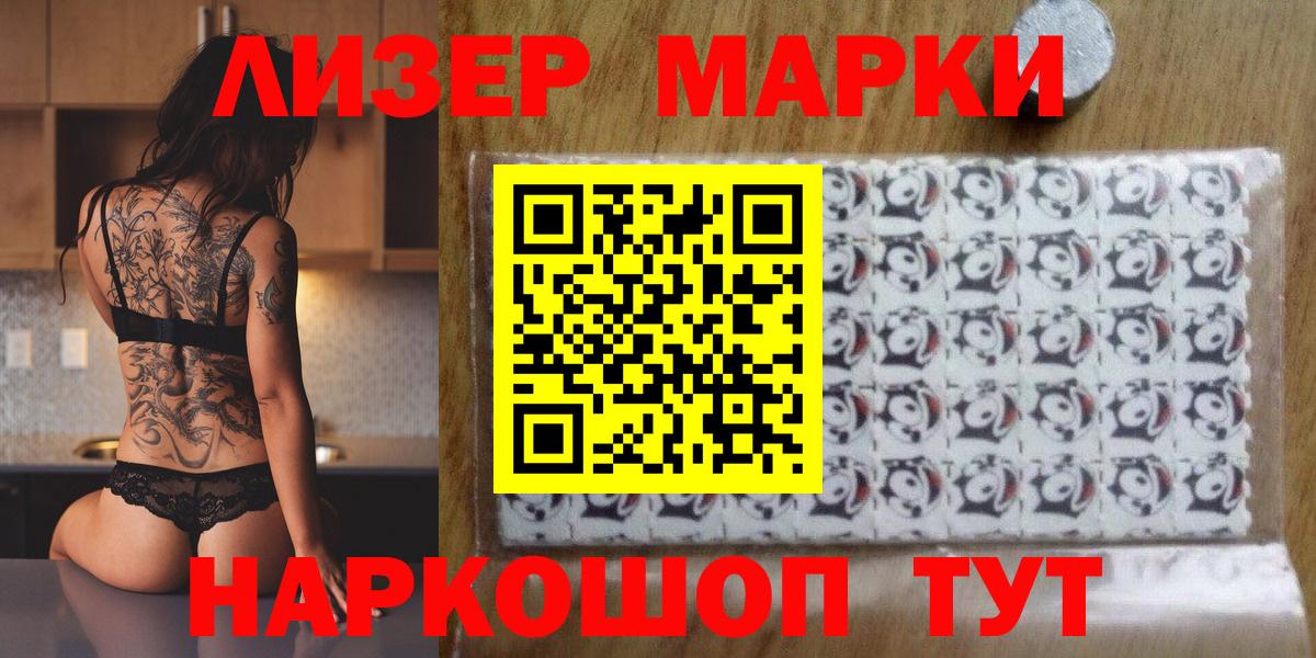 Каменск-Шахтинский  Наркотические марки 1500мкг  Вход с VPN 