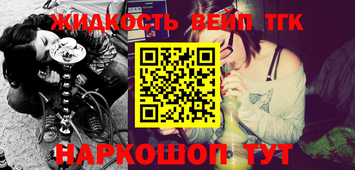 Каменск-Шахтинский  ТГК вейп с тгк  Вход с VPN 